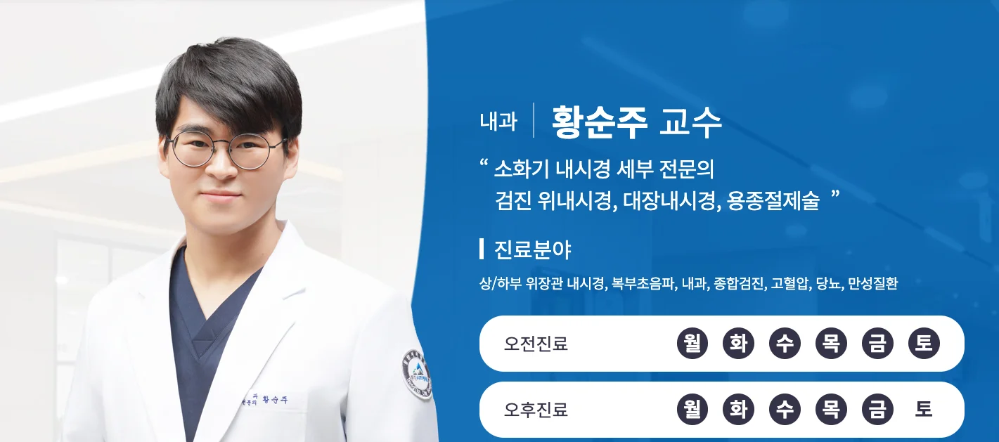 동탄 치핵수술 PPH 통증|내과 황순주 교수의 소화기 내시경 전문 분야 및 진료 안내 카드뉴스