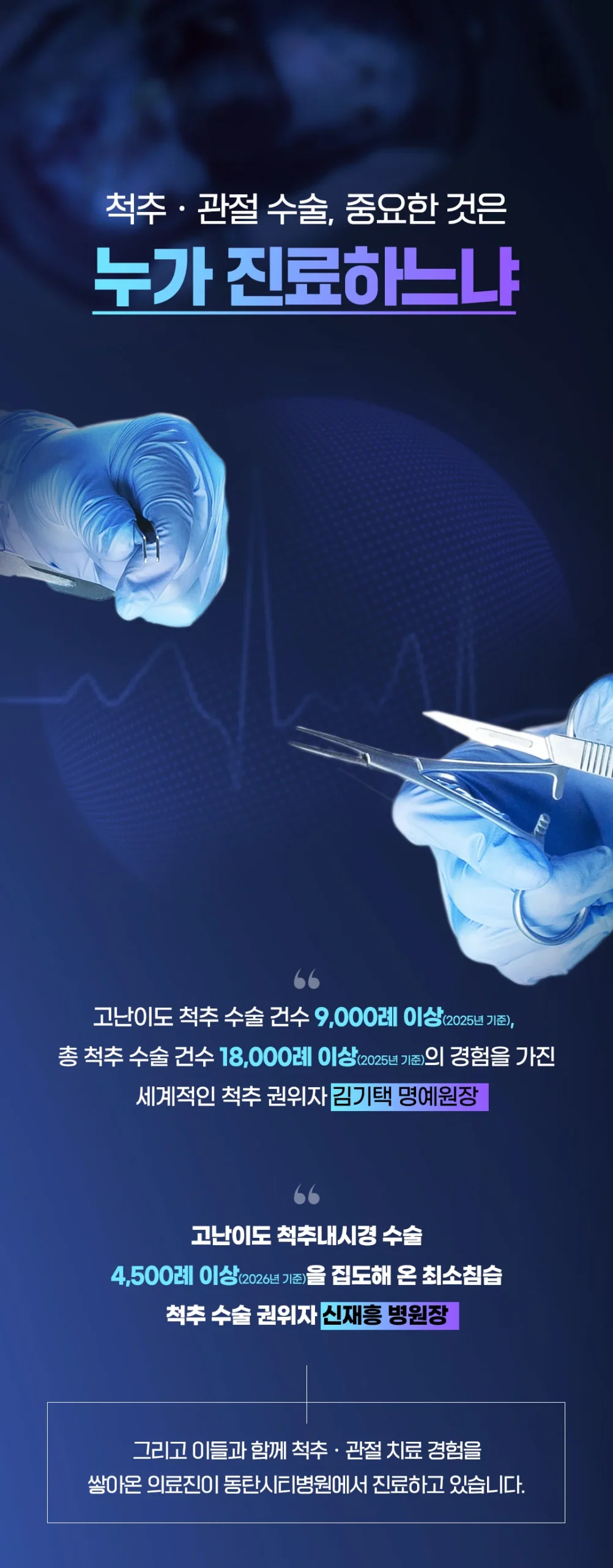 동탄 치핵수술 PPH 통증|동탄시티병원 척추·관절 수술 의료진 소개 카드뉴스